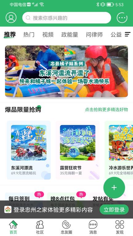 忠州之家官方版下载,忠州之家,生活app,便民app