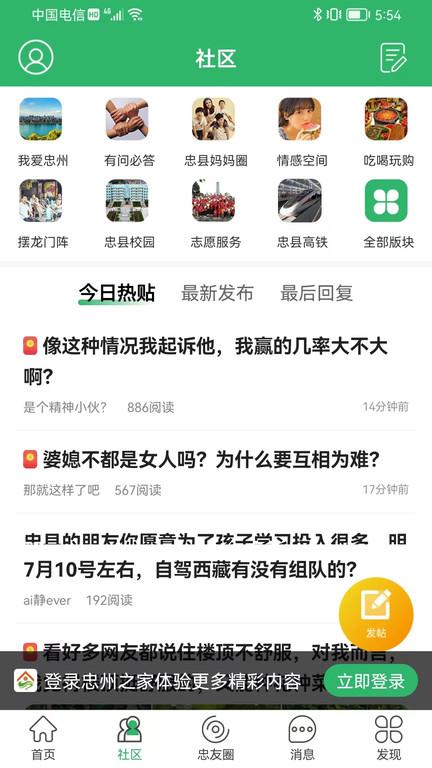 忠州之家官方版下载,忠州之家,生活app,便民app