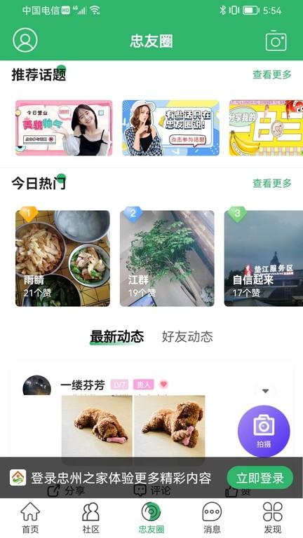 忠州之家官方版下载,忠州之家,生活app,便民app