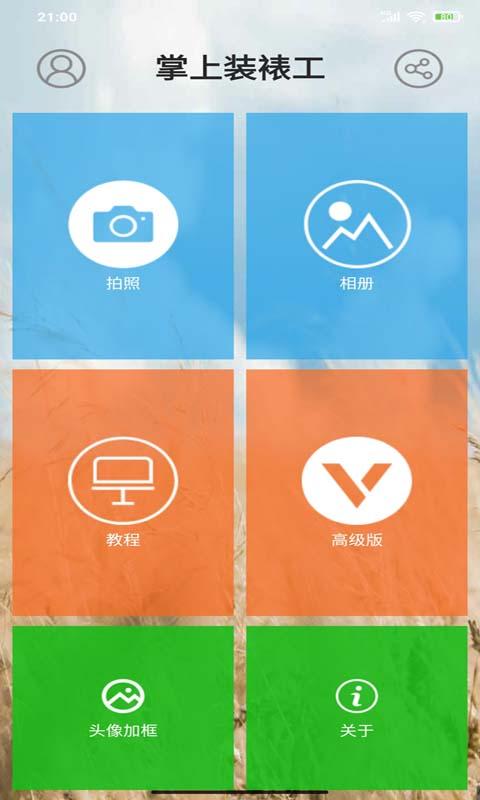 掌上装裱工官方版下载,掌上装裱工,照片app,装裱app