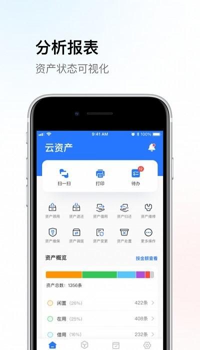 精臣云资产app下载,精臣云资产,资产管理app,办公app