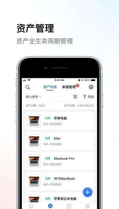 精臣云资产app下载,精臣云资产,资产管理app,办公app