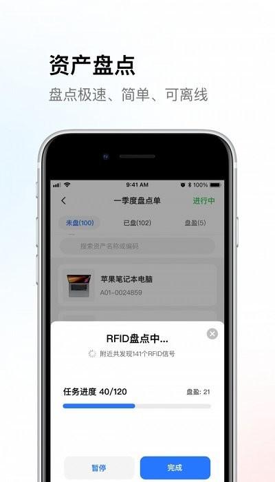 精臣云资产app下载,精臣云资产,资产管理app,办公app