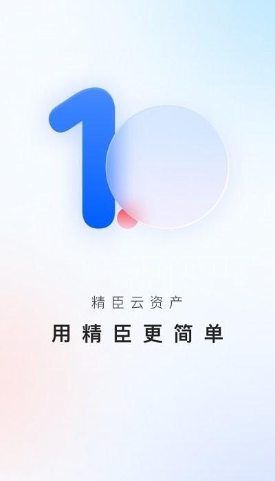精臣云资产app下载,精臣云资产,资产管理app,办公app