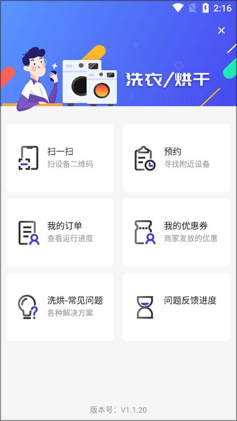 u净洗衣官方版下载,u净,洗衣app,生活app