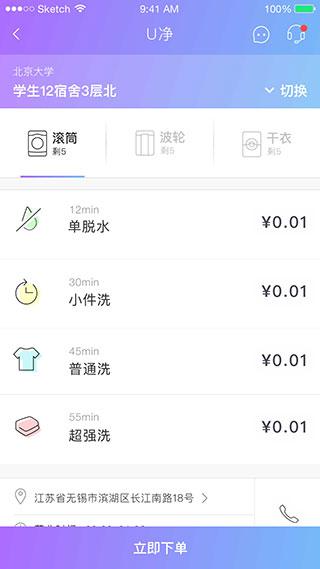 u净洗衣官方版下载,u净,洗衣app,生活app